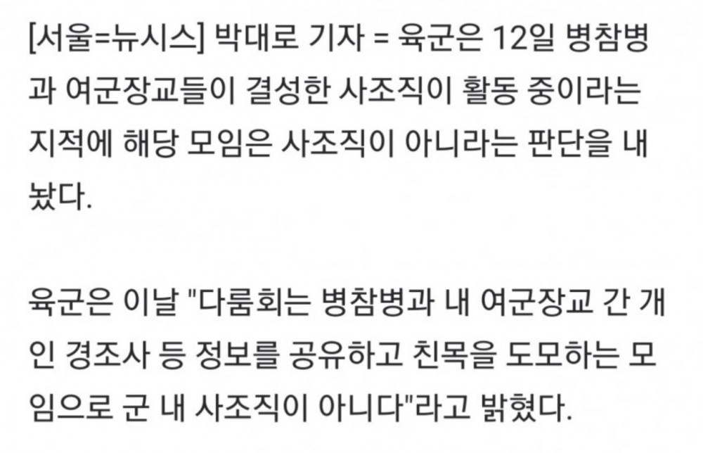 여군 레전드사건 사조직 ‘다룸회’
