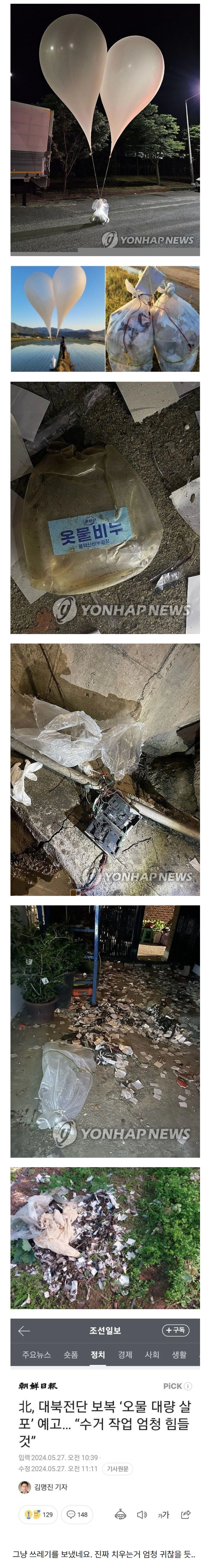 쓰레기들이 보낸 오물들