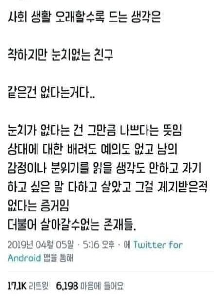 착하지만 눈치가 없는 사람 특징