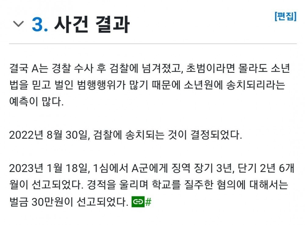 자기 촉법소년이라며 알바랑 점주 줘팼던 중학생 근황