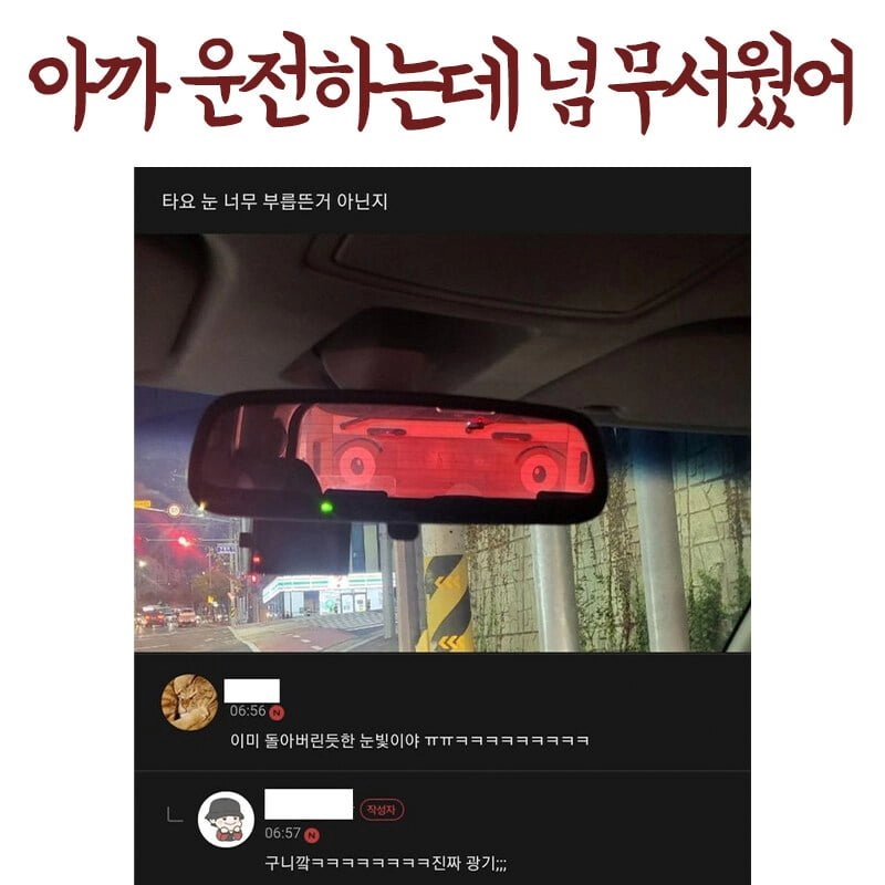 아까 운전하는데 넘 무서웠어