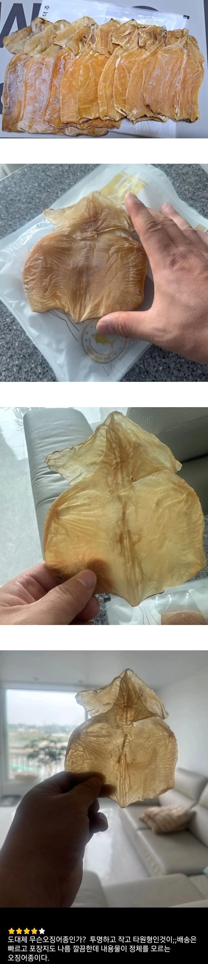알리 마른오징어구매 후기