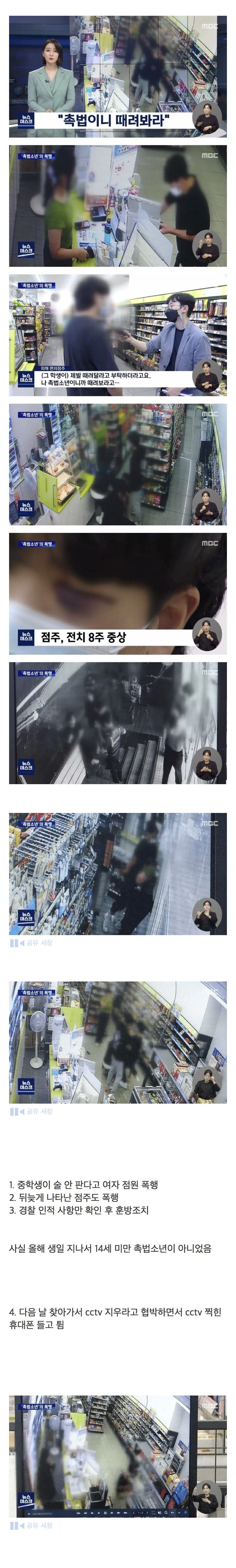 자기 촉법소년이라며 알바랑 점주 줘팼던 중학생 근황