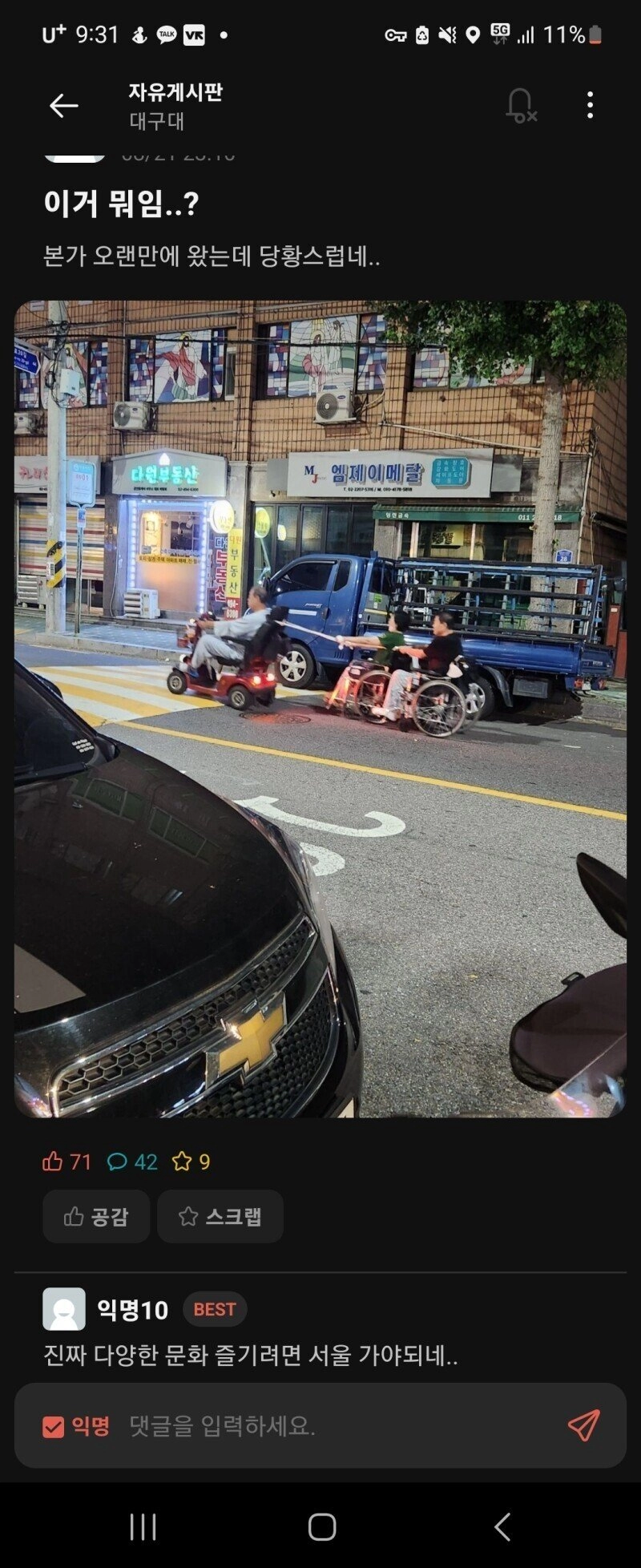 대구에 있던 사람이 서울 올라와 문화충격 받음