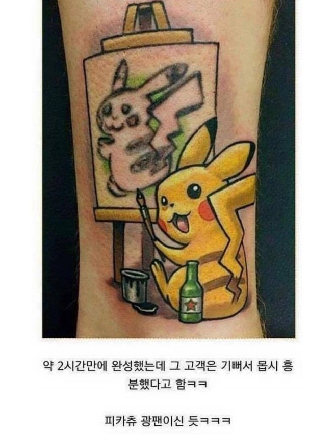 망한 피카츄 타투 살린 썰