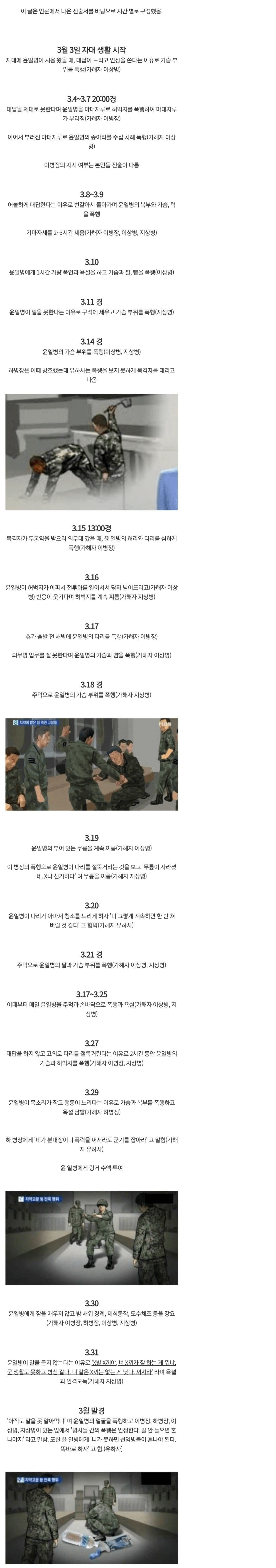 10년전 발생한 최악의 군대 살인사건