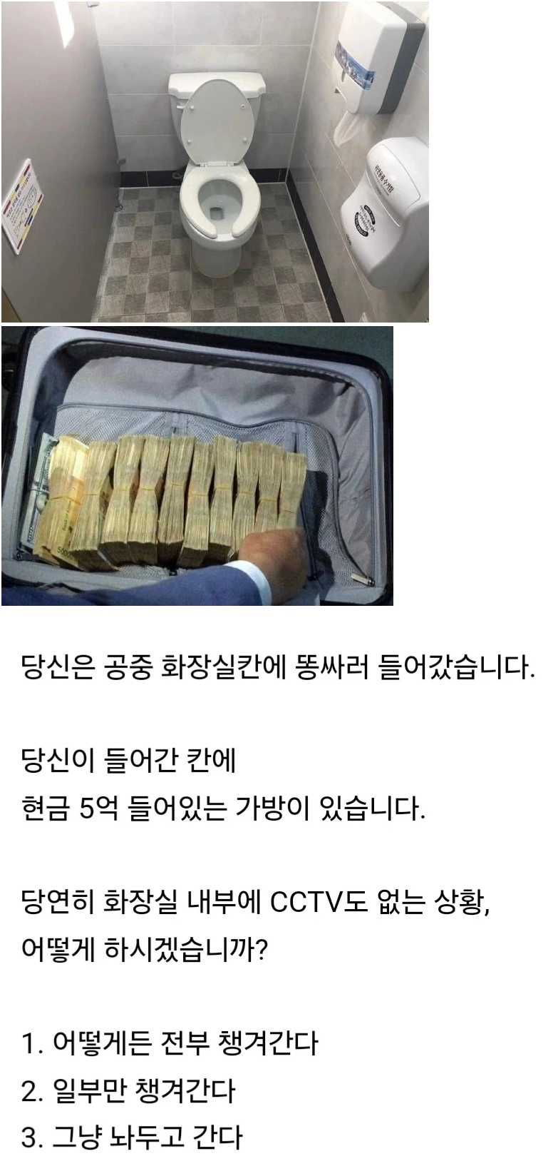 화장실에서 현금 5억 들어있는 가방 발견하면?
