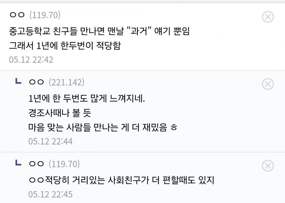 나이드니 친구관계도 바뀌는 듯