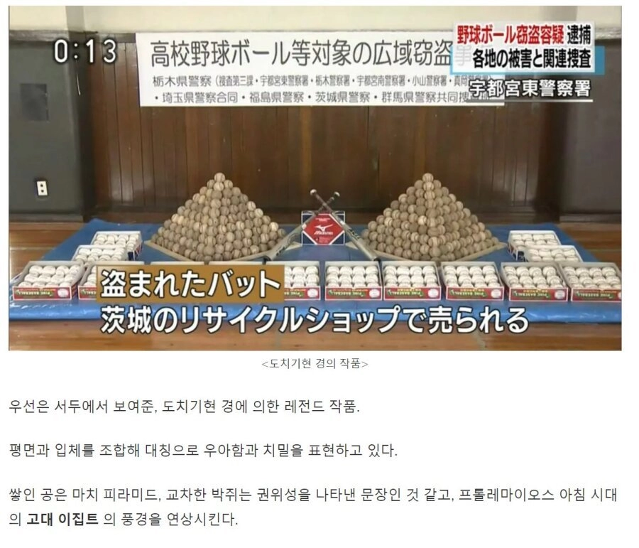 증거품 전시에 진심인 일본 경찰