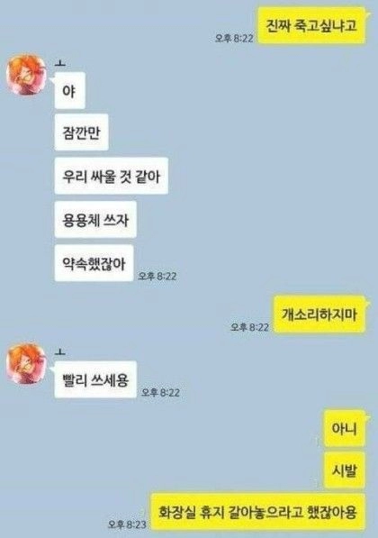 싸울 의지를 꺾어버리는 말투