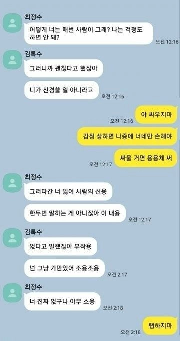 싸울 의지를 꺾어버리는 말투