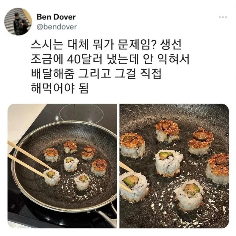 어떤 미국인이 초밥을 욕한 이유