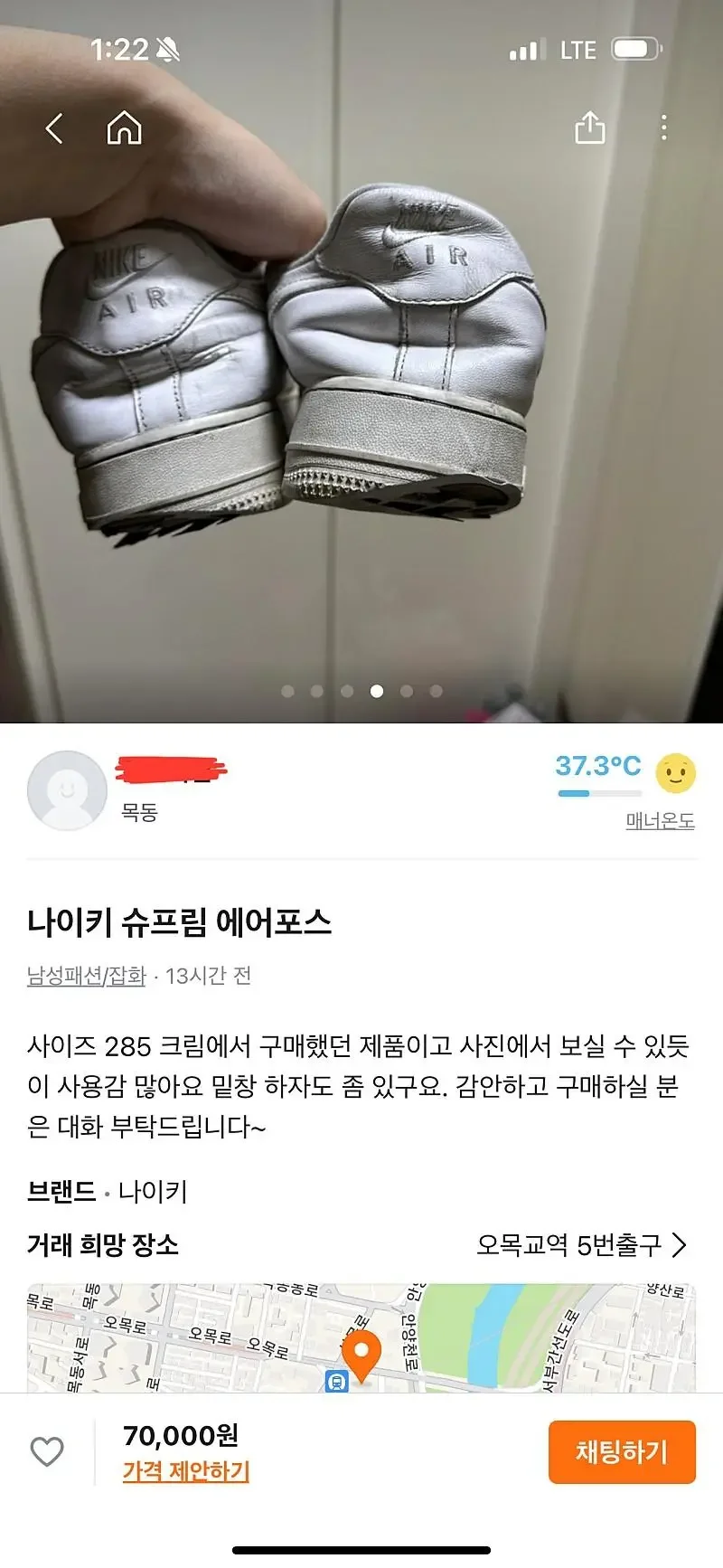 당근마켓 7만원짜리 나이키 신발