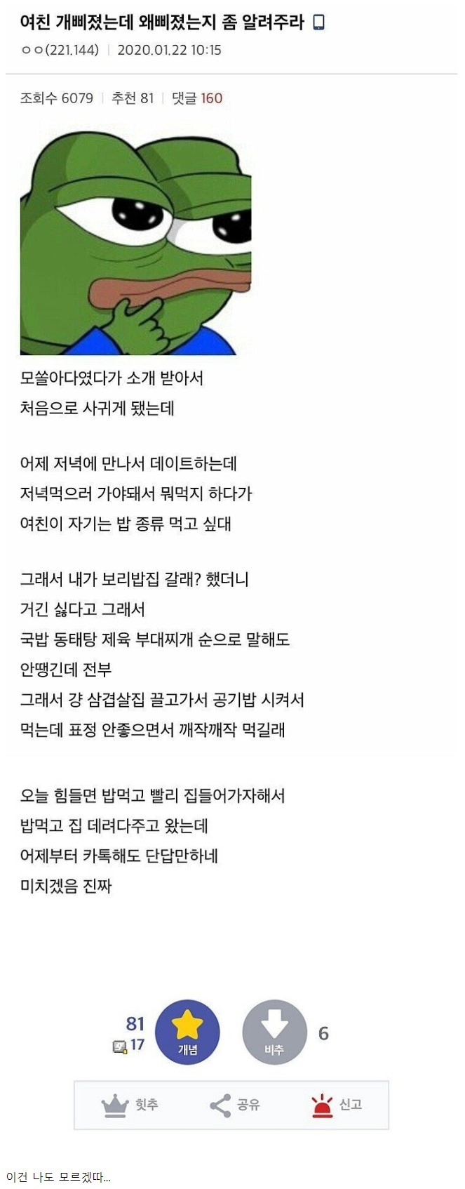 여친이 왜 삐졌는지 모르겠다는 남자