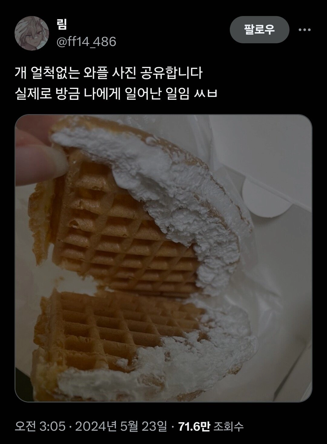 현재 난리난 와플 크림 사건