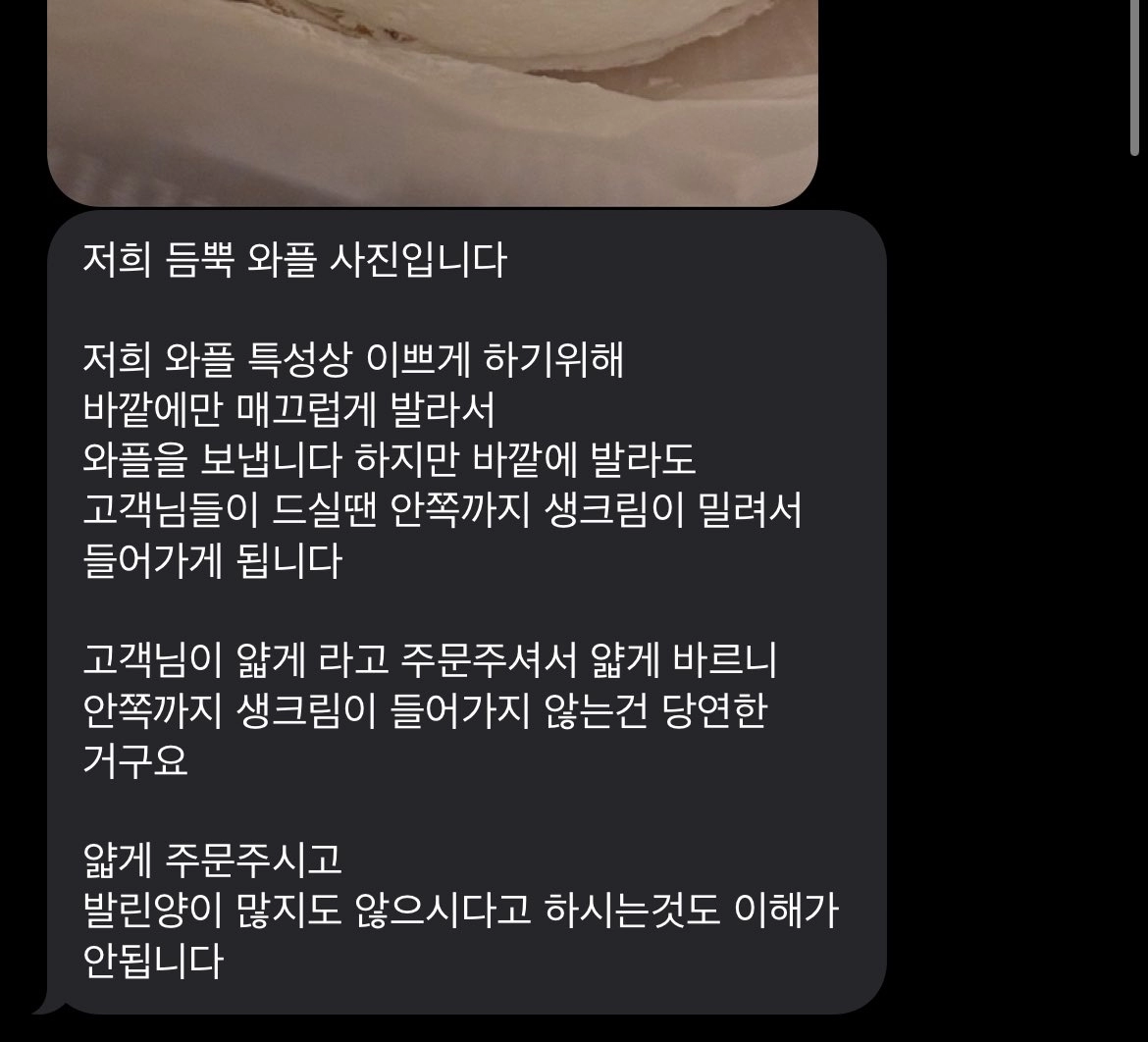현재 난리난 와플 크림 사건