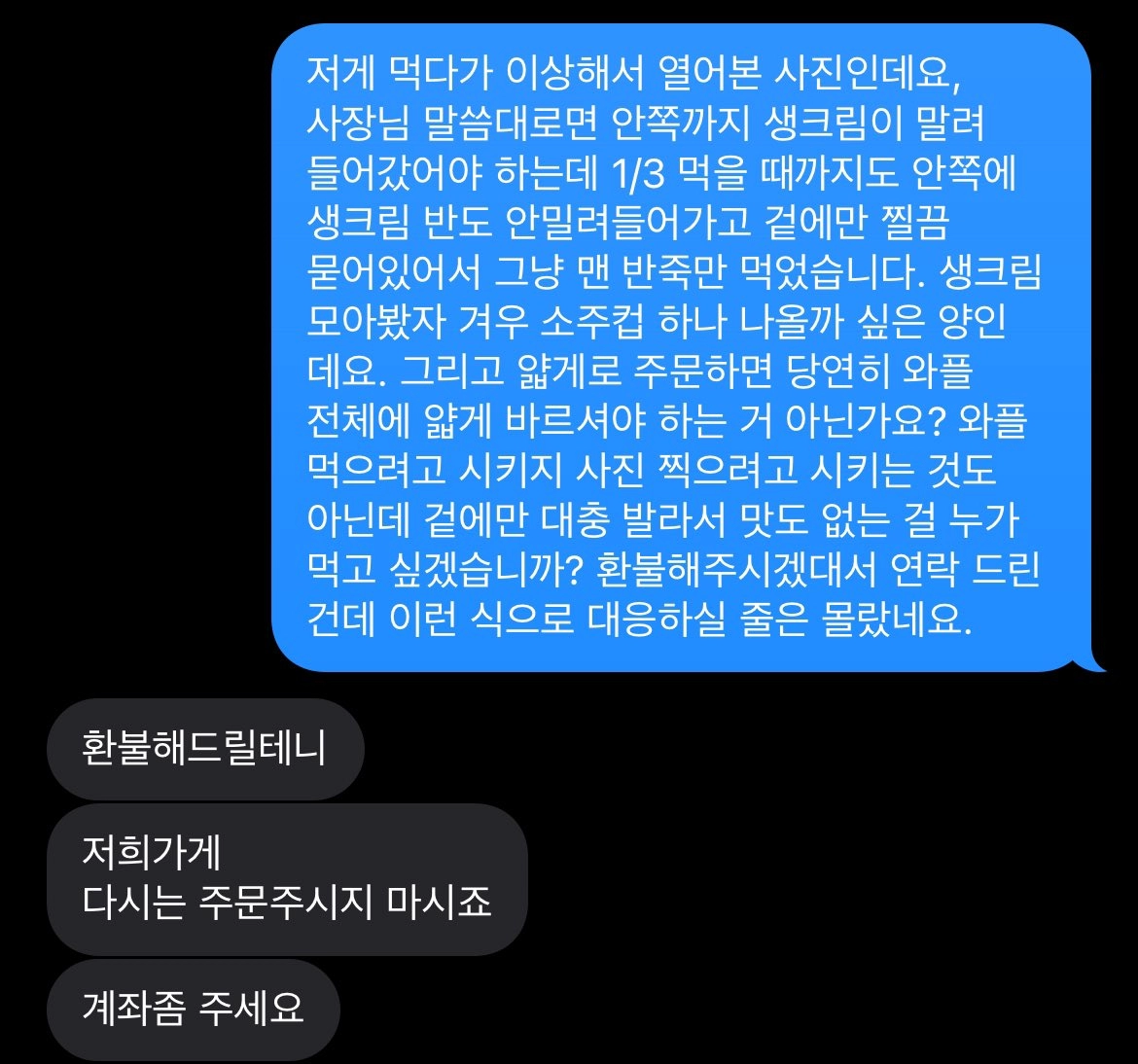 현재 난리난 와플 크림 사건
