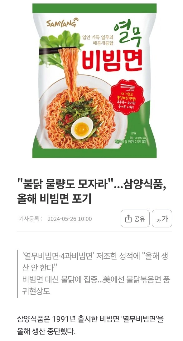 삼양에서 33년만에 생산 중단되는 라면