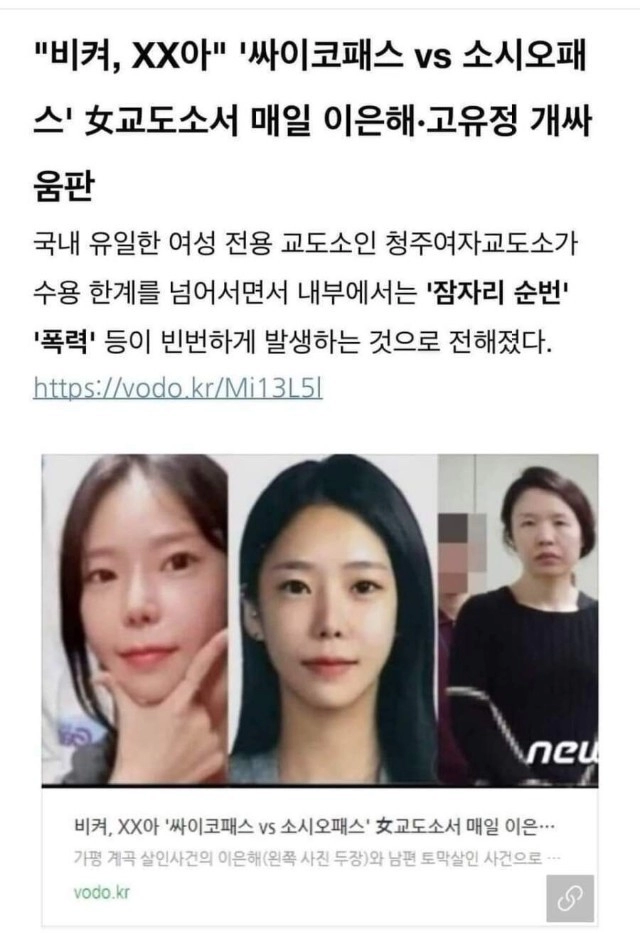 요새 매일 싸운다는 고유정과 이은해