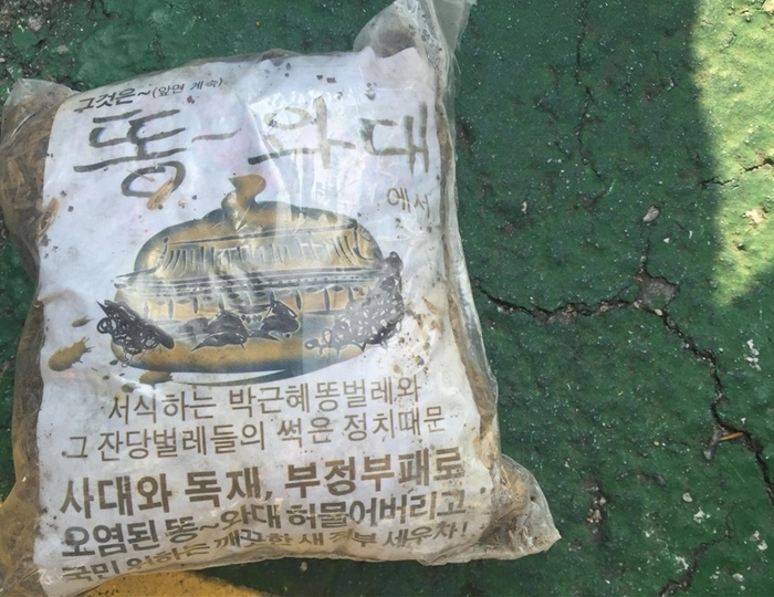 북한이 어제 밤에 보낸 똥와대