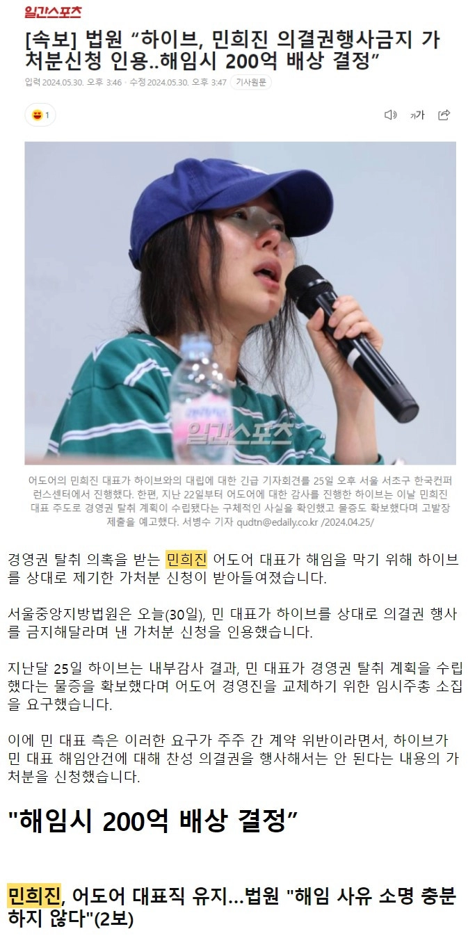 하이브, 민희진 해임시 200억 배상 결정 ㄷㄷ