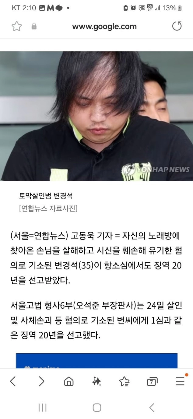 노래방 도우미 교체 시비 끝에 손님 살해한 업주