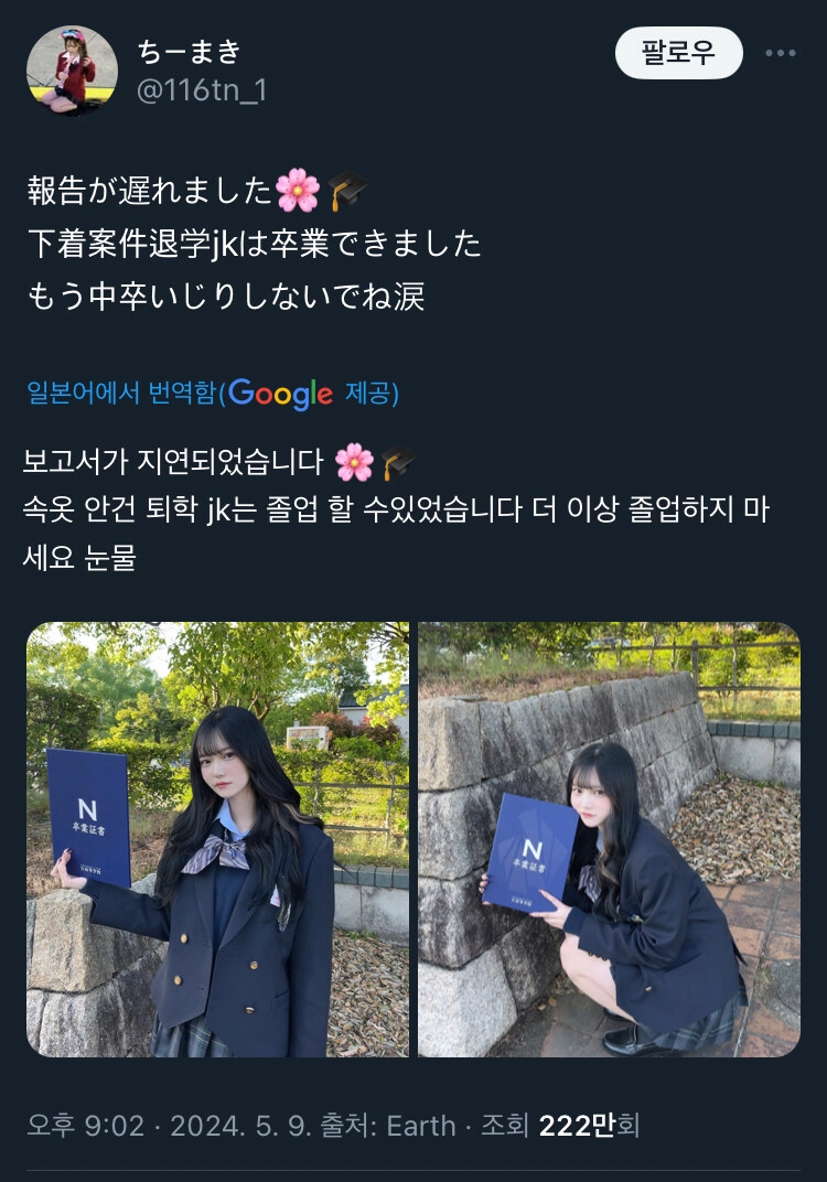 속옷 광고 찍어서 퇴학당했다는 현역 여고딩