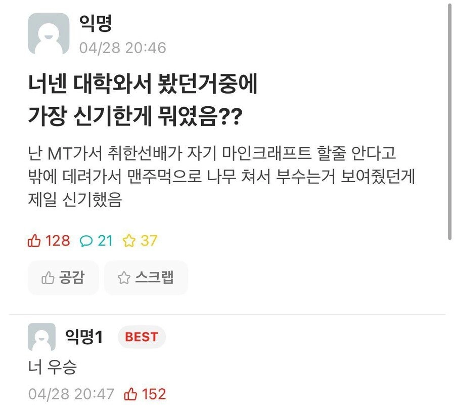 대학 와서 봤던 거 중에 가장 신기한게 뭐였음?
