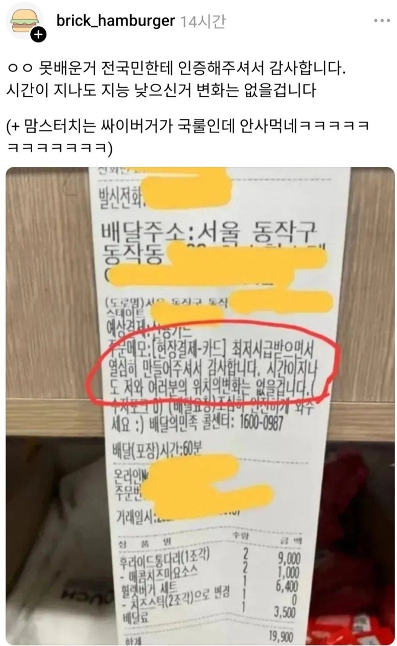 논란의 햄버거 배달 주문 메모