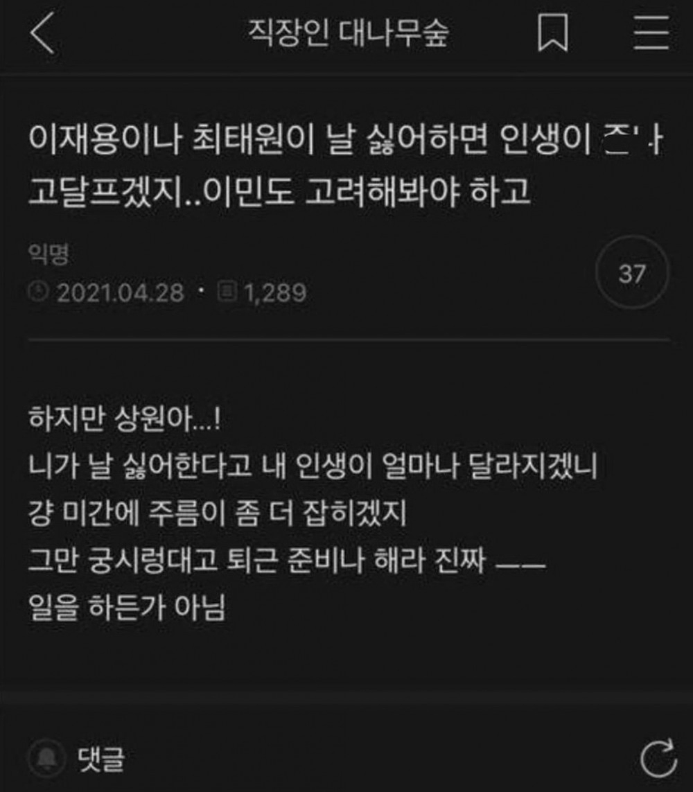 직장생활 '너 요즘 소문 안 좋아' 대처법