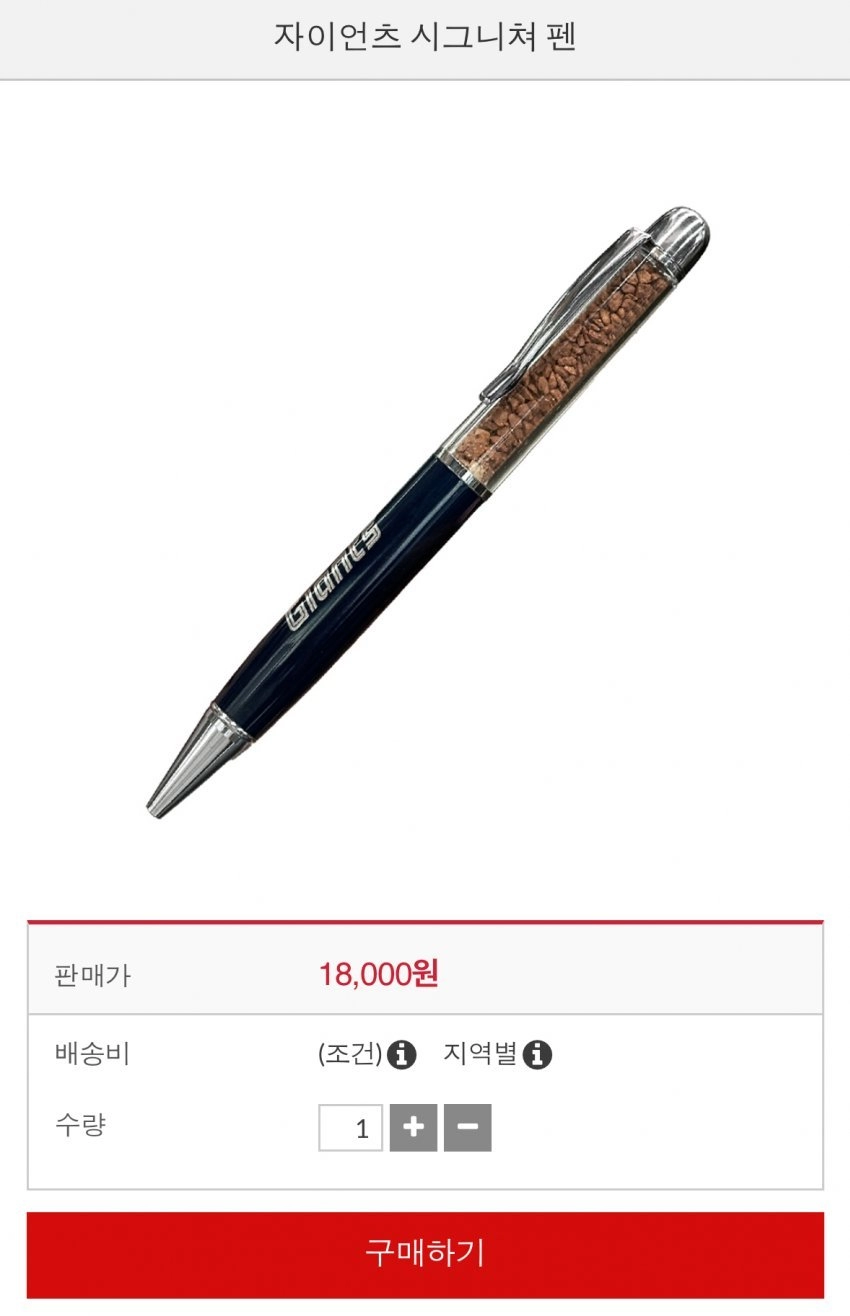 최근에 나온 롯데 자이언츠 18000원짜리 시그니처 볼펜