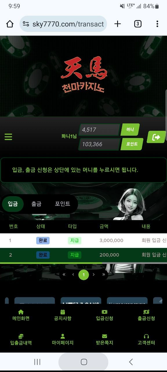 천마 먹튀