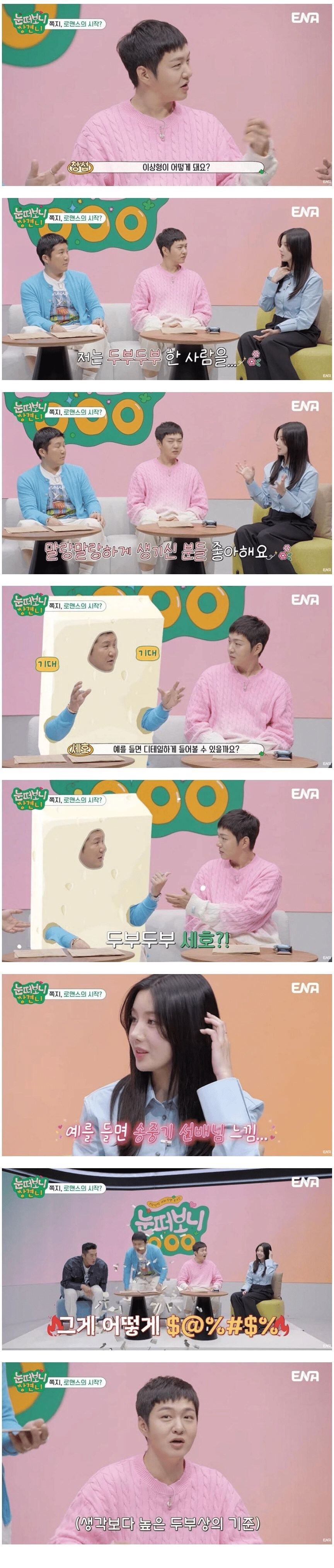 권은비가 설명하는 두부상의 기준