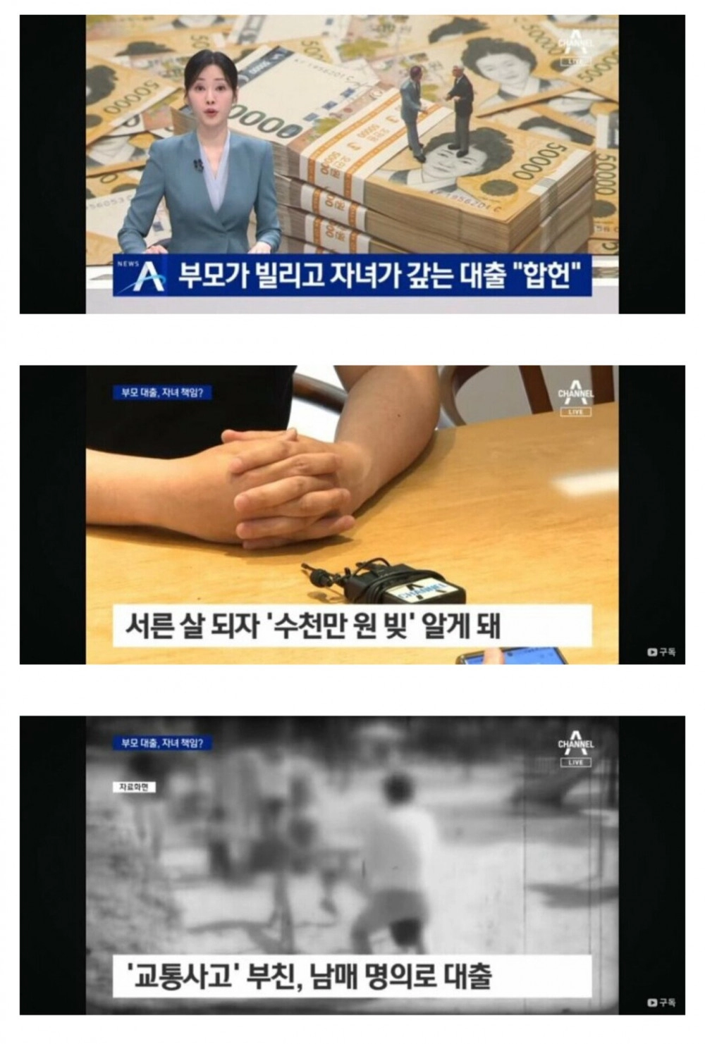 부모가 자식 명의로 대출받기 합헌