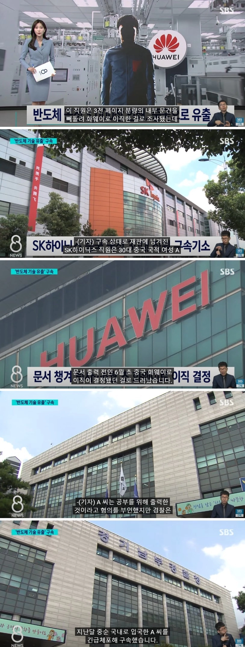 하이닉스 반도체 기술 중국에 빼돌린 30대 중국녀