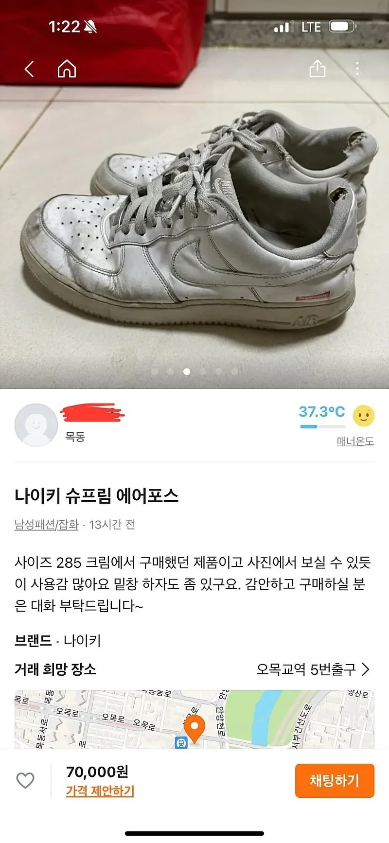 당근마켓 7만원짜리 나이키 신발