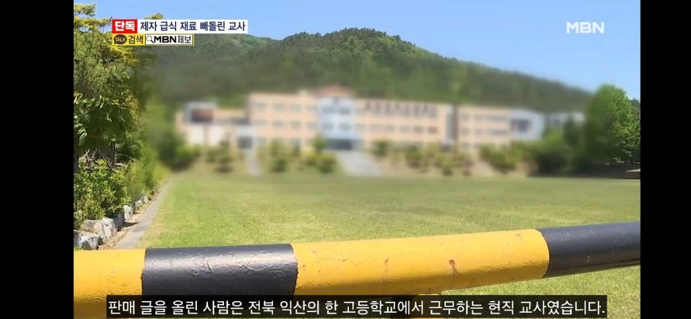 학생 급식 재료 빼돌려서 중고장터에 팔다 걸린 교사