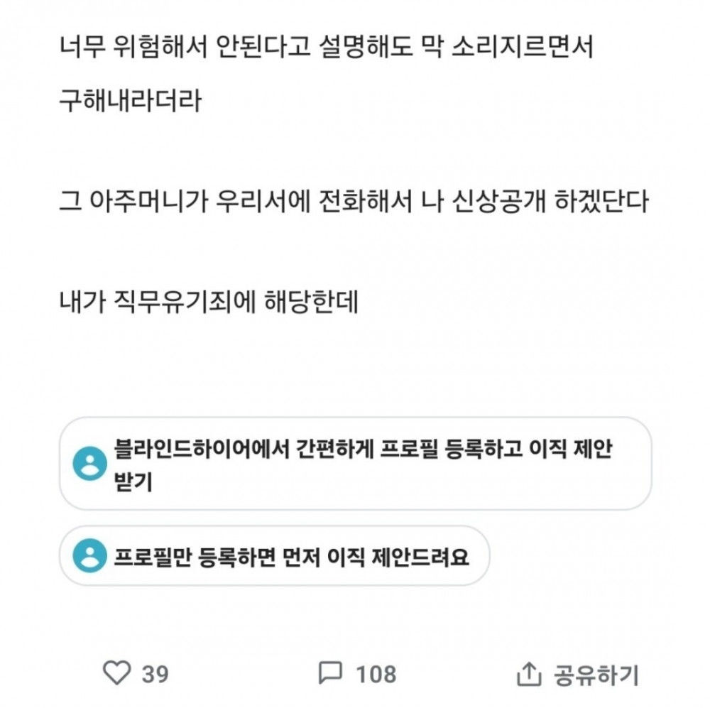 소방관인데 어떤 아주머니가 내 신상 공개하겠대