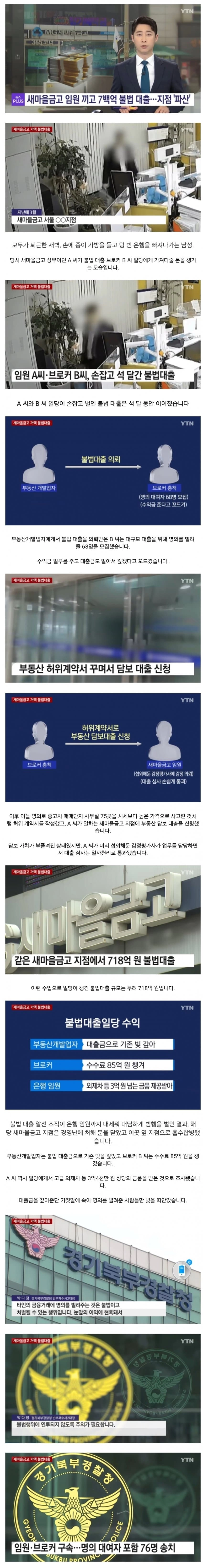 3억 정도 받겠다고 은행을 파산 시킴