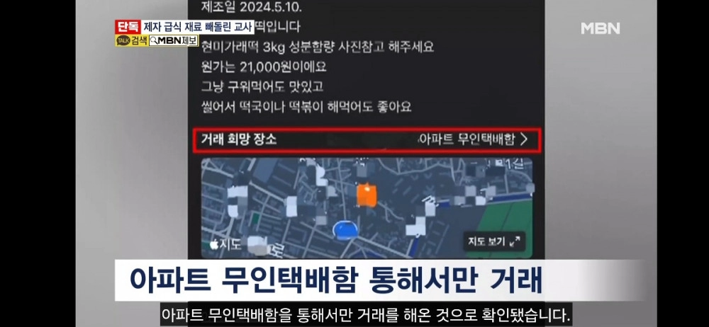 학생 급식 재료 빼돌려서 중고장터에 팔다 걸린 교사
