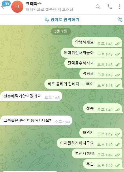 크레파스 먹튀