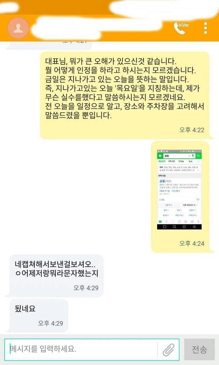 '금일'이란 단어를 모르는 거래처 사장 개 웃김
