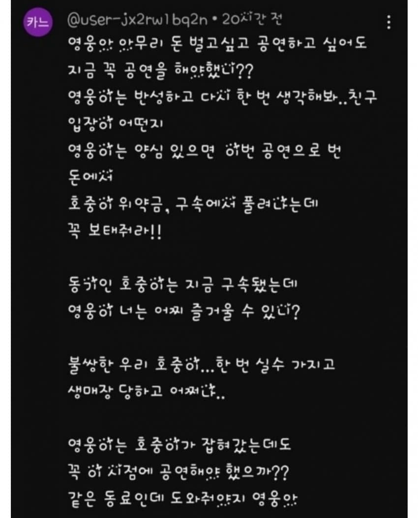 ' 영웅아... 지금 꼭 공연 해야만 했니? '