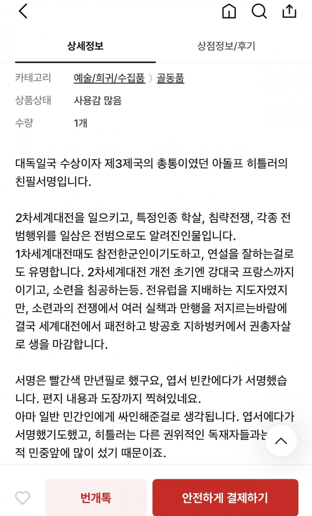 당근마켓에 히틀러 친필싸인 올라옴 ㄷㄷㄷ