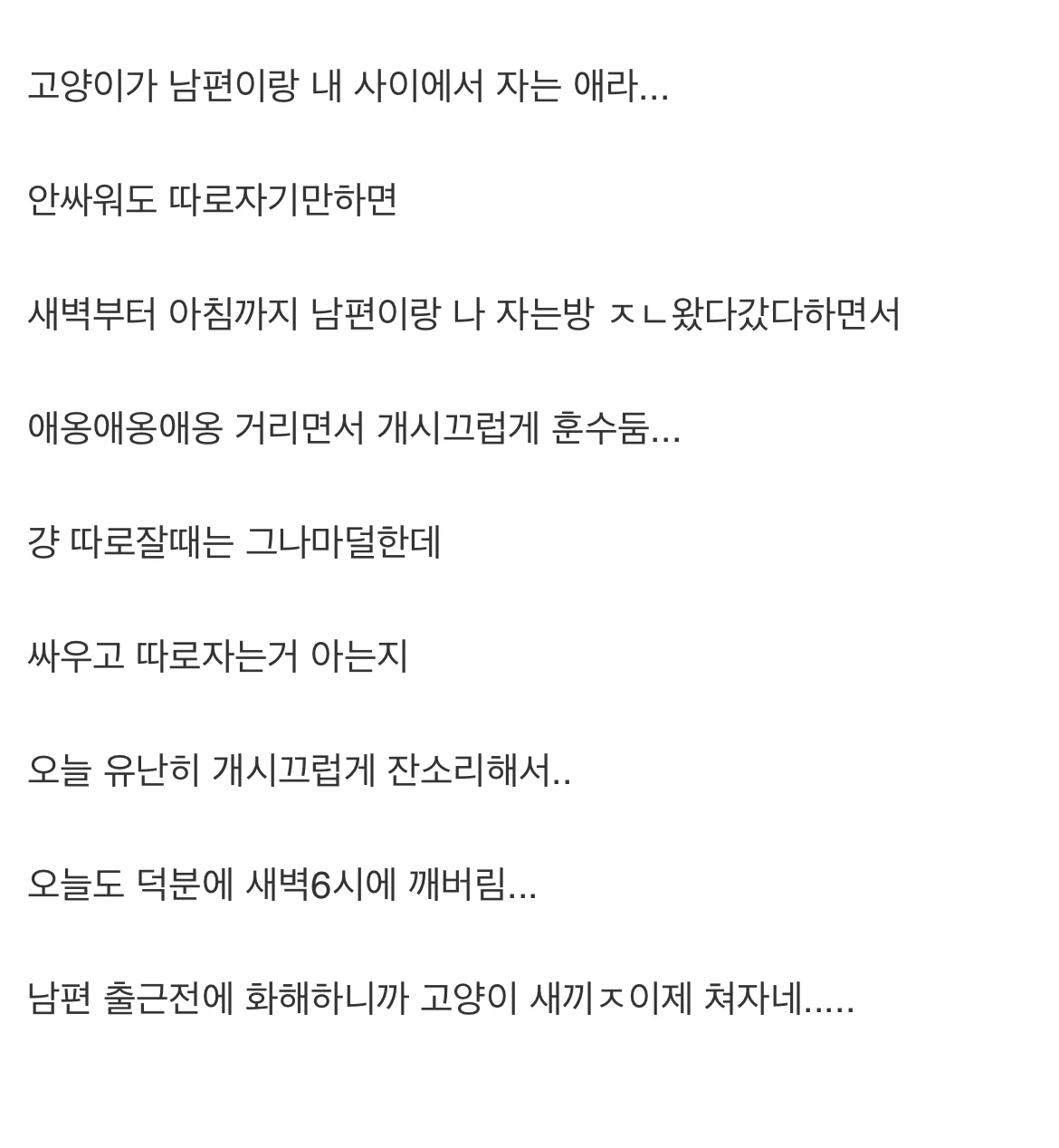 남편이랑 싸워도 따로 잘 수가 없는 이유