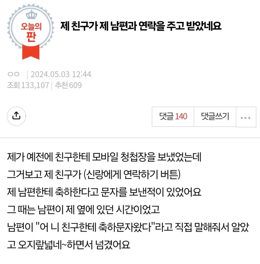 내 남편에게 자꾸 문자를 보내는 친구