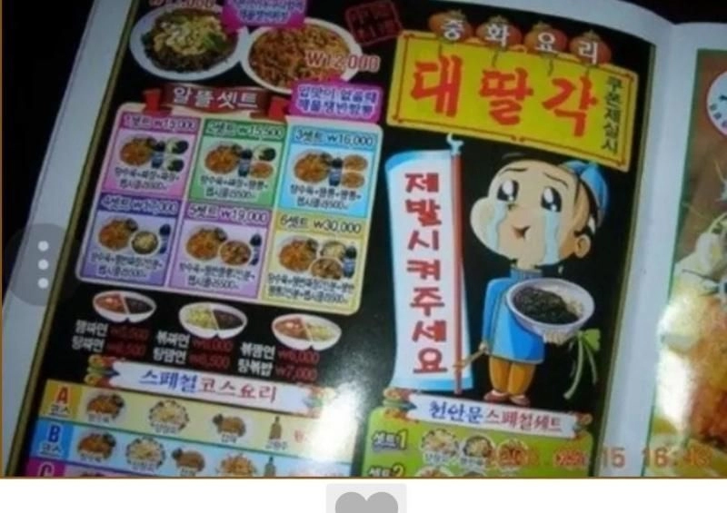 중국집 이름 레전드 ㄷㄷㄷ