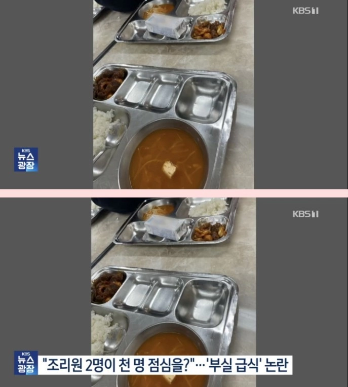 어메이징 중학교 부실급식 논란