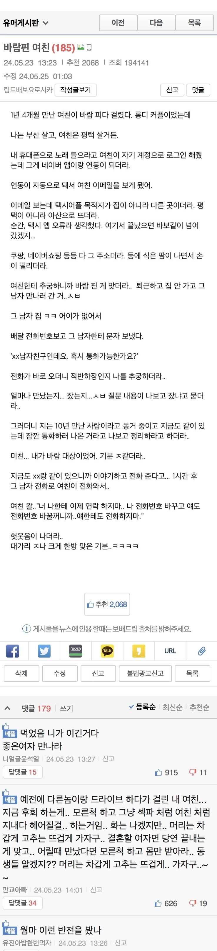 보배드림 난리난 바람핀 여친 썰