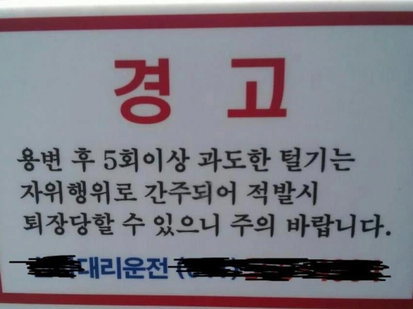 요즘 화장실에서 자위행위로 간주되는 행동
